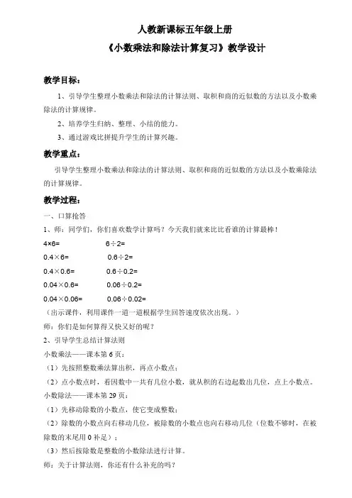人教版四年级数学上册《.总复习  乘法和除法》优质课教案_11