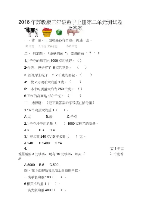 2016年苏教版三年级数学上册第二单元测试卷及答案