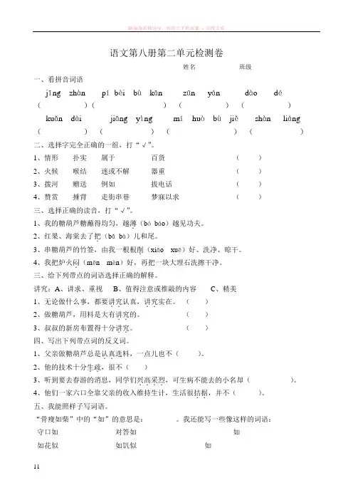 语文第八册第二单元检测卷1