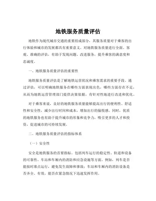 地铁服务质量评估