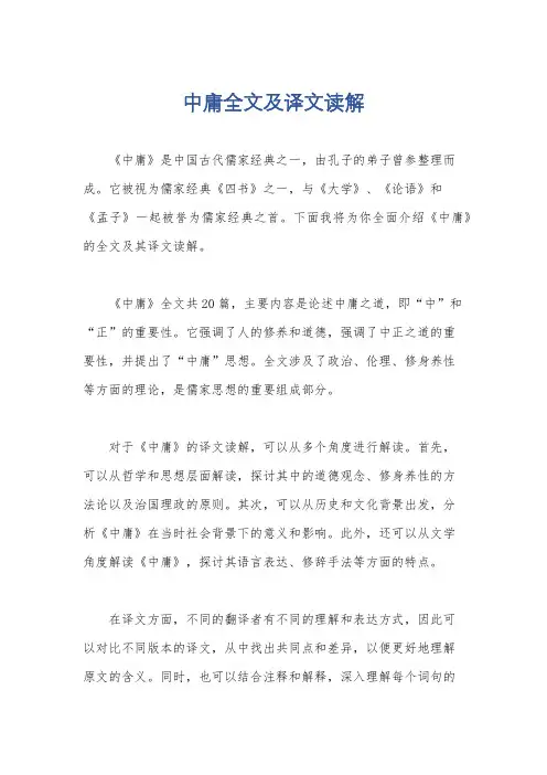 中庸全文及译文读解