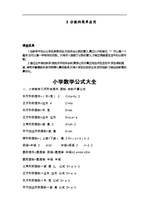 0099.新人教版三年级数学上册3 分数的简单应用-教学反思
