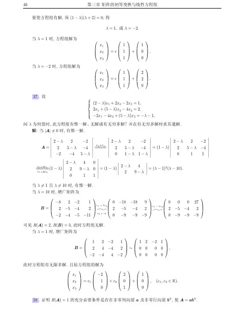 线性代数同济四版习题答案(下)