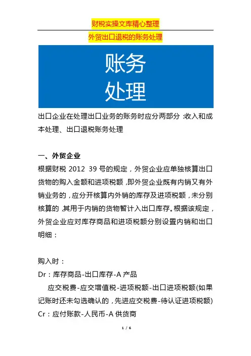 外贸出口退税的账务处理