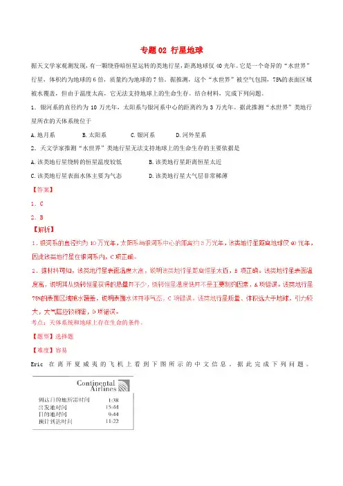 高考地理冲刺专题卷专题02行星地球(必修1)(含解析)