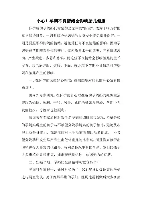 小心!孕期不良情绪会影响胎儿健康