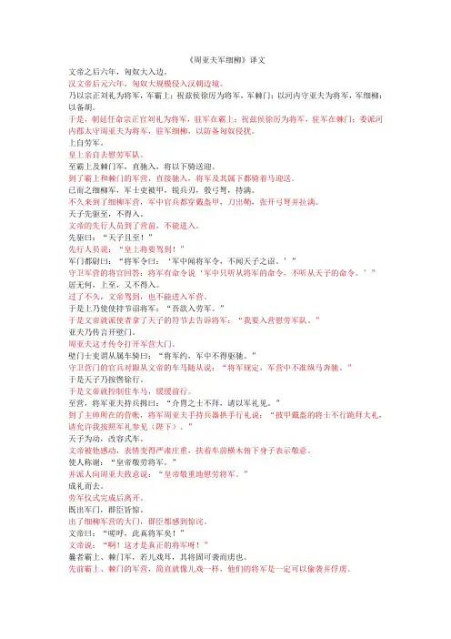 23《周亚夫军细柳》一句一译
