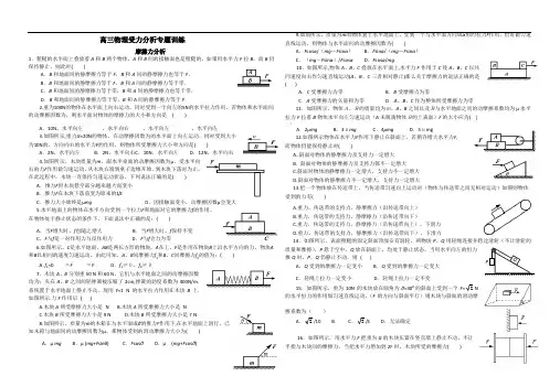 高三物理受力分析专题训练(完美版)