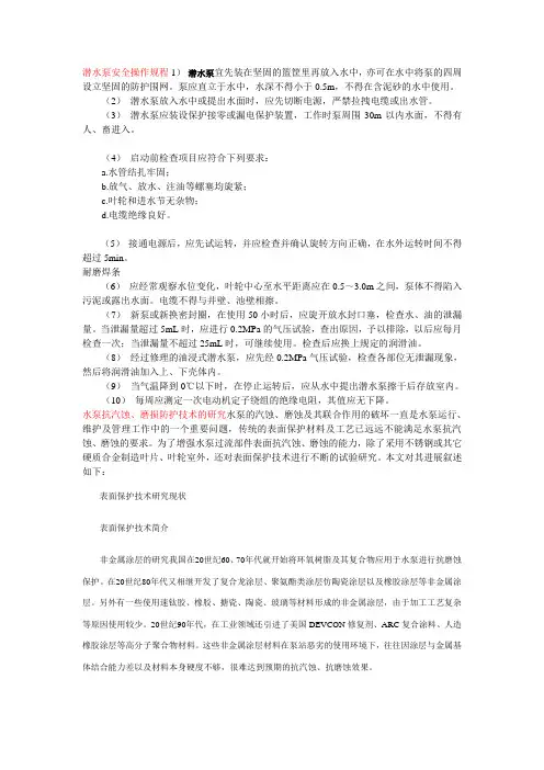 潜水泵操作规程