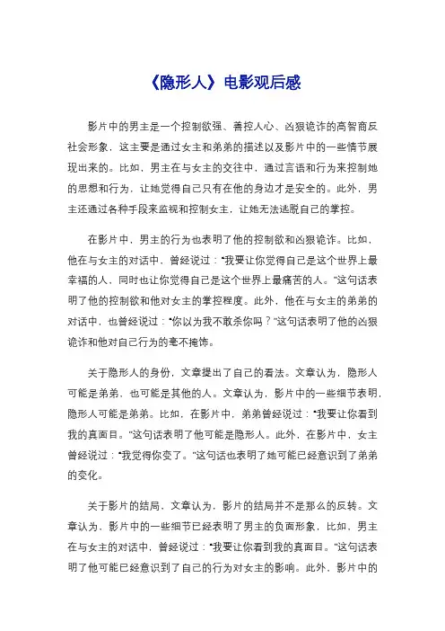 《隐形人》电影观后感