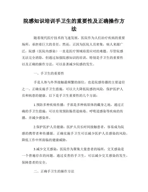 院感知识培训手卫生的重要性及正确操作方法