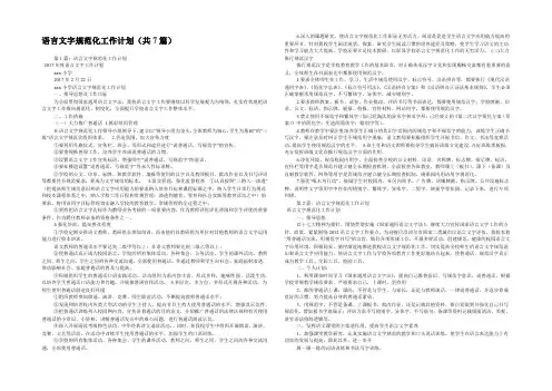 语言文字规范化工作计划(共7篇) 