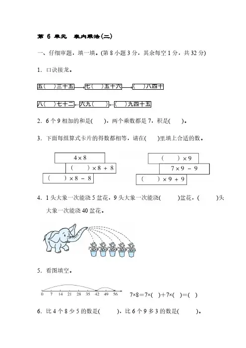 人教版数学二年级上册 第 6 单元 表内乘法(二) 测试卷【含答案】