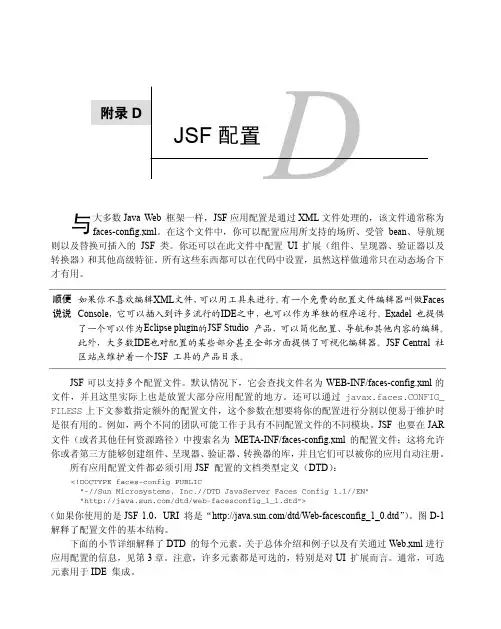 JSF标签详解