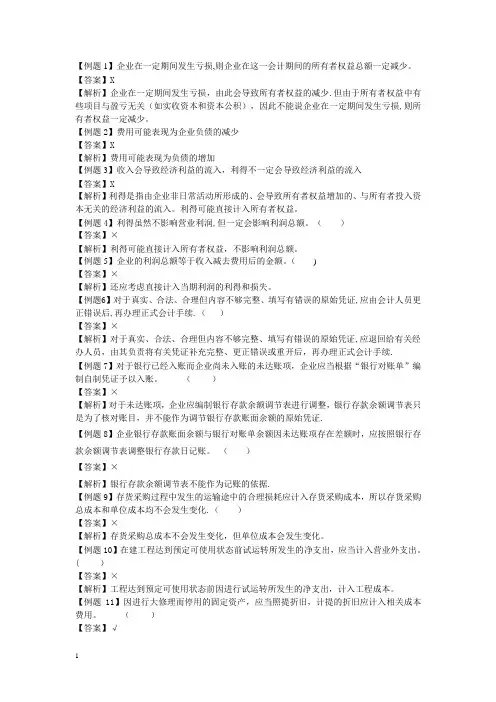 会计学原理判断题大全