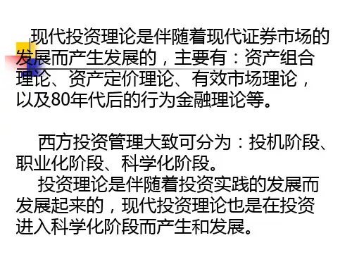 现代证券投资理论