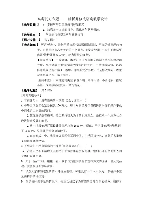 高考复习专题《辨析并修改语病》教学设计(3课时5页)