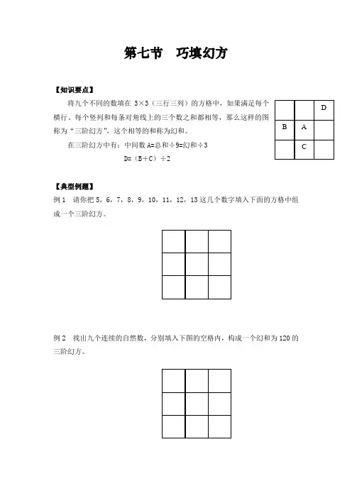 四年级下册数学竞赛试题-第七节  巧填幻方(A班)-全国通用(无答案)