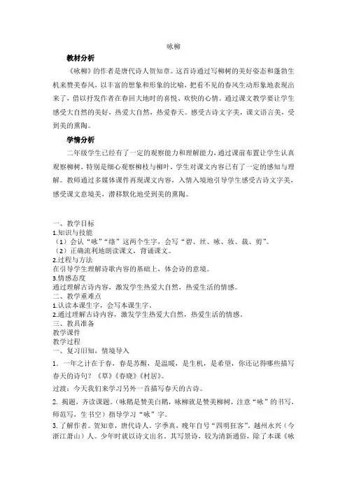 人教版语文二年级下册《课文   1 古诗二首   咏柳》_49