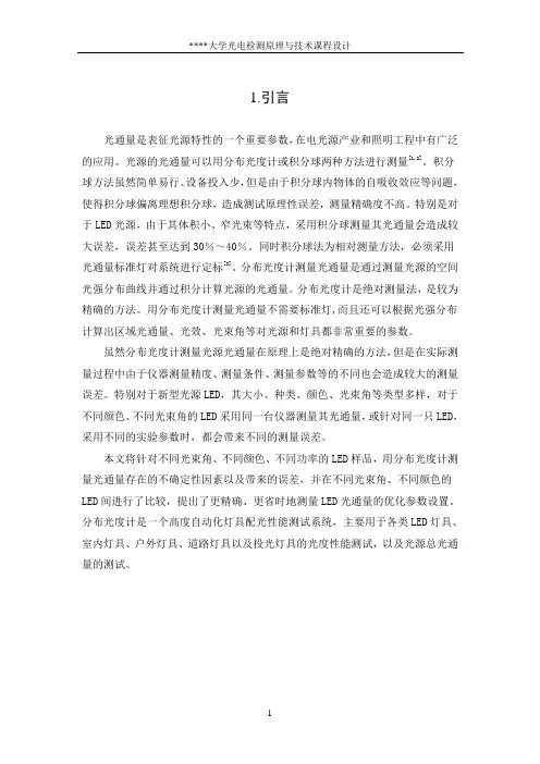 光电检测原理课程设计