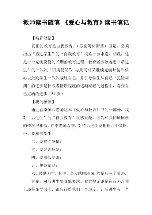 教师读书随笔 《爱心与教育》读书笔记
