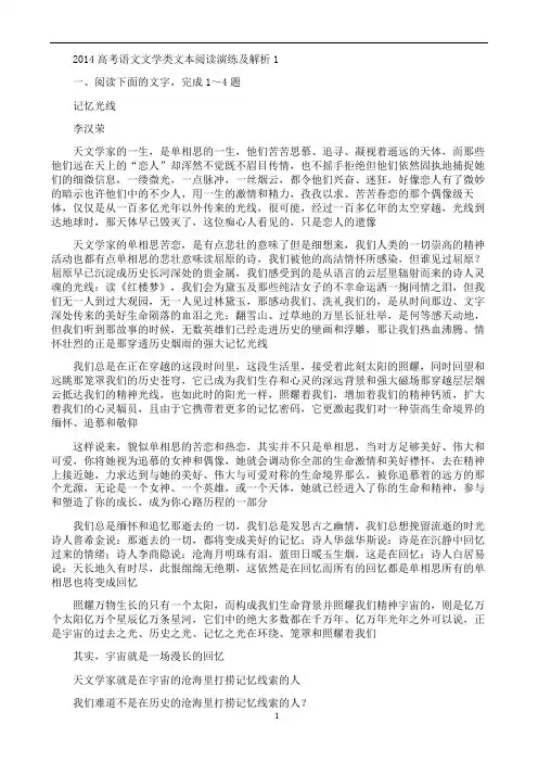 2014高考语文文学类文本阅读演练及解析  1-2