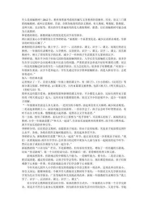 一年级新教材与老教材的区别
