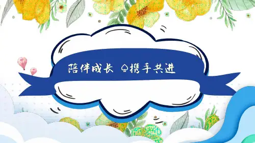 初中班会 七年级第一学期期末家长会 课件 (51张PPT)
