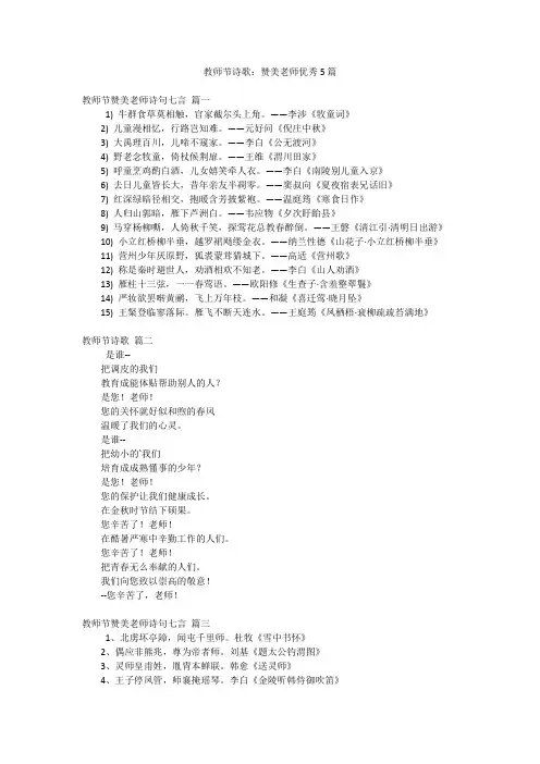 教师节诗歌：赞美老师优秀5篇