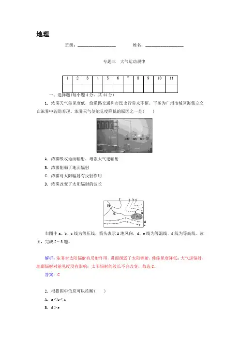 高考地理二轮专题复习作业【专题3】大气运动规律(含答案)