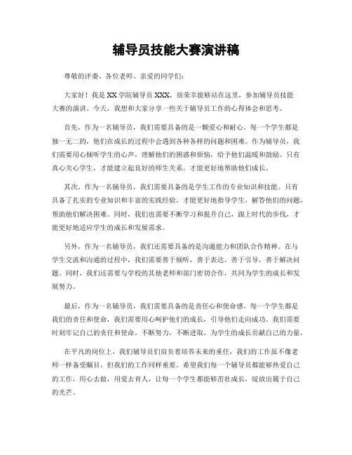 辅导员技能大赛演讲稿