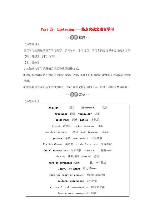 19_20学年新教材高中英语unit6atonewithnaturepartⅣlistening__热点突破之语言学习教案外研版必修第一册