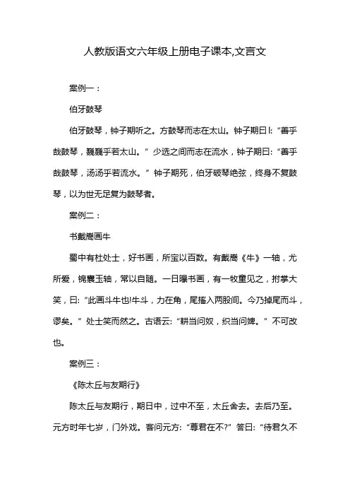 人教版语文六年级上册电子课本,文言文