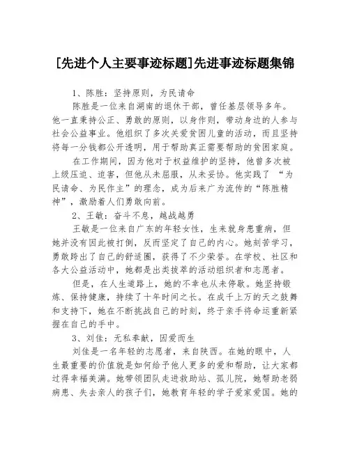 [先进个人主要事迹标题]先进事迹标题集锦