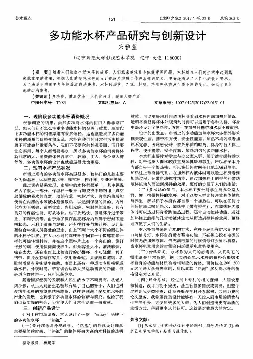 多功能水杯产品研究与创新设计