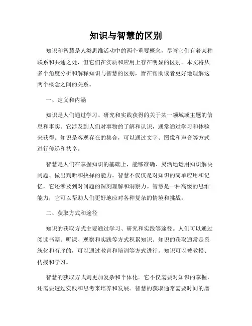 知识与智慧的区别