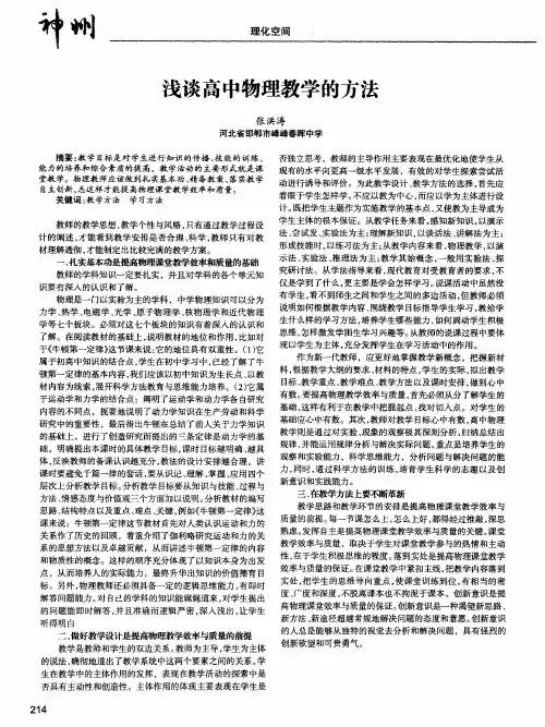 浅谈高中物理教学的方法