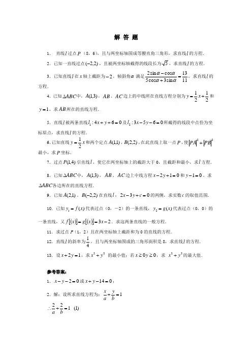 高二数学直线方程解答题及答案