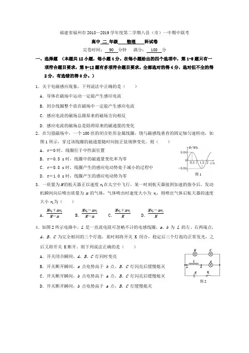 2018-2019学年福建省福州市八县(市)一中高二下学期期中联考物理试题Word版含答案