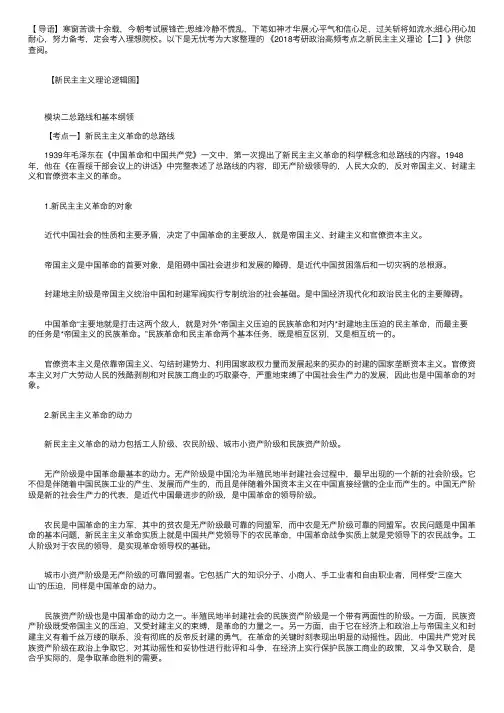 2018考研政治高频考点之新民主主义理论【二】