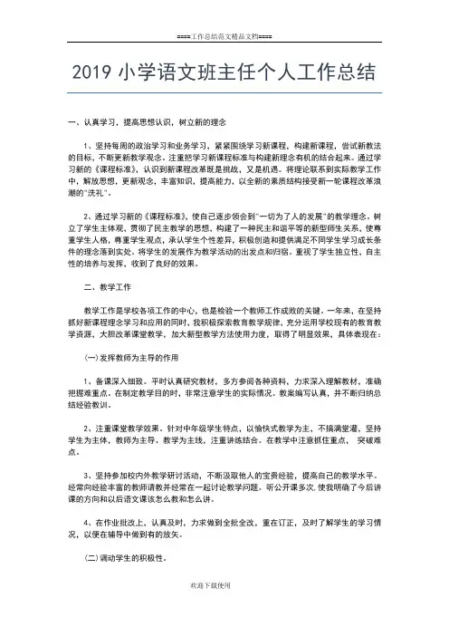 2019年最新小学语文教师年度考核个人总结工作总结文档【五篇】