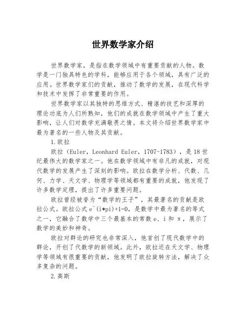 世界数学家介绍