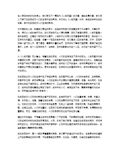 教案小学四年级：从《小城凤凰》看社会变迁