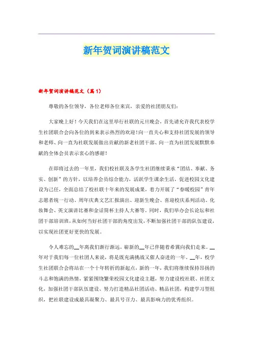 新年贺词演讲稿范文