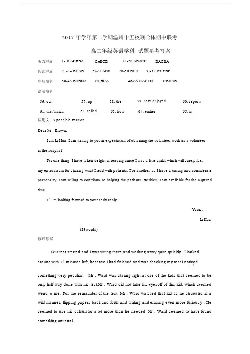 浙江省温州市十五校联合体2019-2020学年高二下学期期中联考英语参考答案.docx