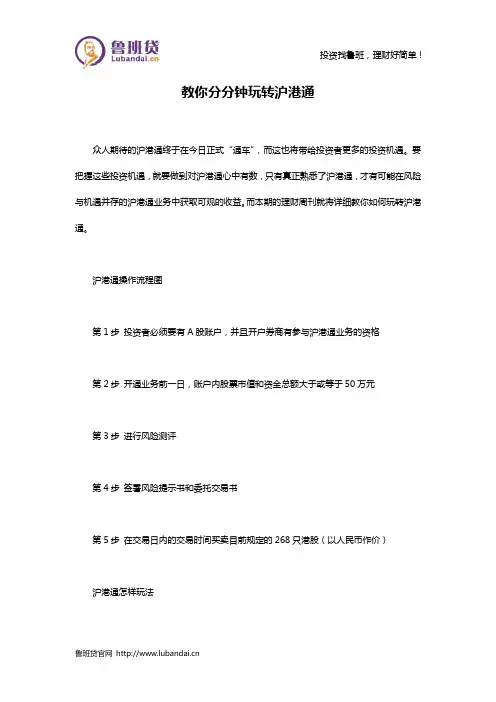 教你分分钟玩转沪港通