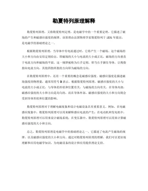 勒夏特列原理解释