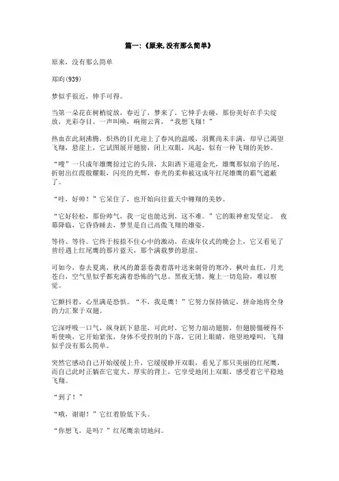 原来没有那么简单作文600字