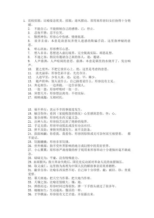 语文中考常用成语