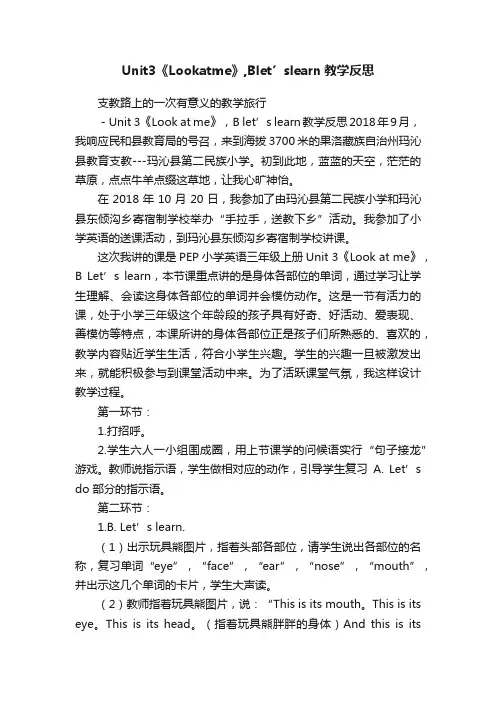 Unit3《Lookatme》,Blet’slearn教学反思